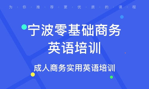 广州英语学习全攻略：从商务交流到日常提升，轻松掌握实用英语技能