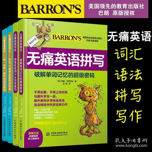 英语基础知识：轻松掌握语法、词汇、发音，告别学习误区