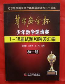华罗庚杯数学竞赛全攻略：从报名到获奖的完整指南，轻松备战拿高分