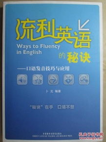 如何提高英语口语：从发音到流利表达的实用指南