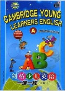 剑桥少儿英语二级考试全攻略：让孩子轻松通关，快乐学英语