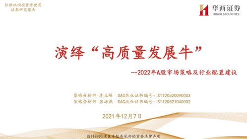 成都华西中学招生政策与教学质量全解析：轻松掌握升学秘诀，让孩子快乐成长