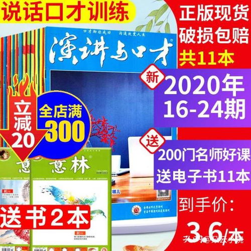 《演讲与口才》杂志：实用演讲技巧与口才训练方法，助你轻松提升表达沟通能力