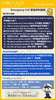 危险英文翻译：精准表达避免商务风险，提升跨国沟通效率