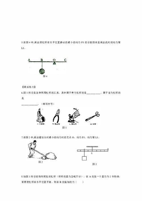 杠杆原理公式详解：轻松掌握物理智慧，撬动生活与科技的奥秘