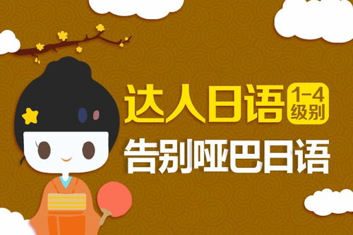 上海日语培训：从零基础到职场精英，轻松掌握日语技能，开启职业新机遇