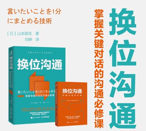 如何与人沟通：掌握高效沟通技巧，轻松解决人际难题