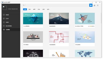 斧子演示：简单高效制作专业幻灯片，告别繁琐设计难题