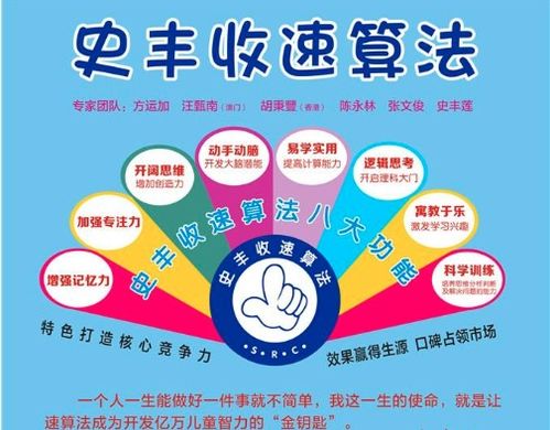 史丰收速算法：轻松掌握高效计算技巧，告别数学烦恼