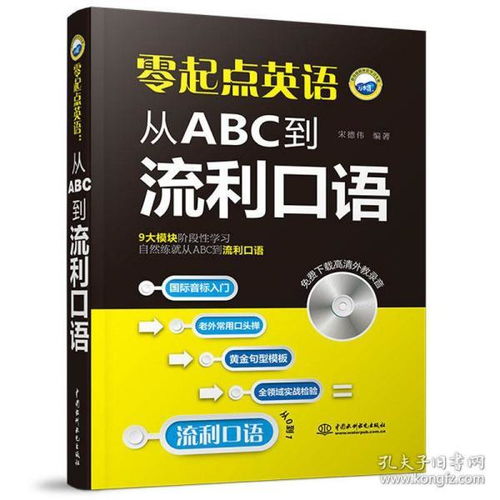 来英语学习全攻略：从零基础到流利口语的实用方法与资源推荐
