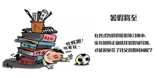 文化课补习班选择指南：如何轻松找到最适合孩子的补习班，避免浪费时间和金钱